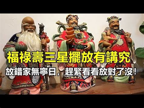 福祿壽擺法